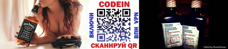 Codein напиток Lean (лин) Рыльск